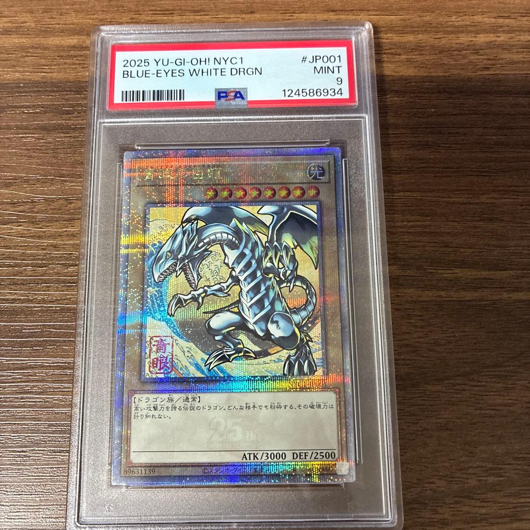 ブルーアイズホワイトドラゴン 浮世絵 青眼の白龍 PSA9 - メルカリ