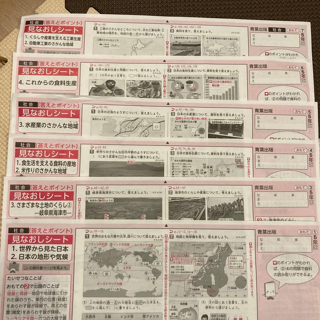 最新版令和6年】小学校5年社会カラーテスト 青葉出版見なおしシート 6