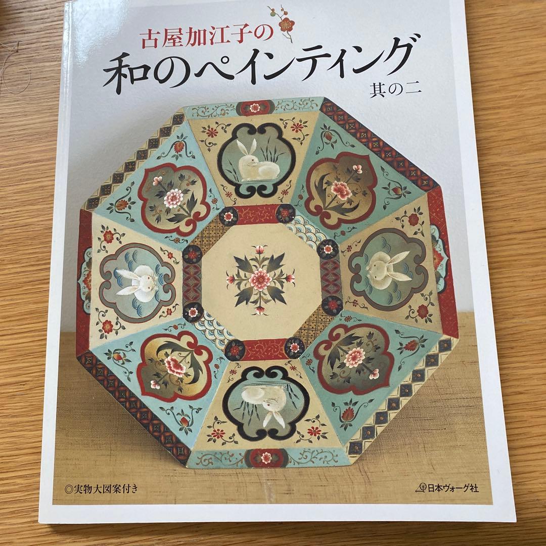 古屋加江子の和のペインティング 其の二 - メルカリ