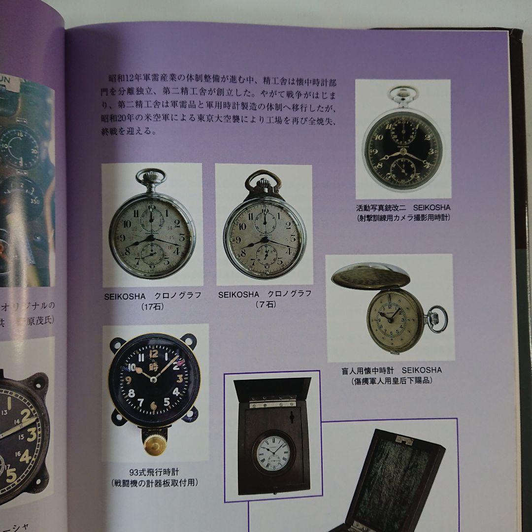 精工舍懐中時計図鑑 - メルカリ