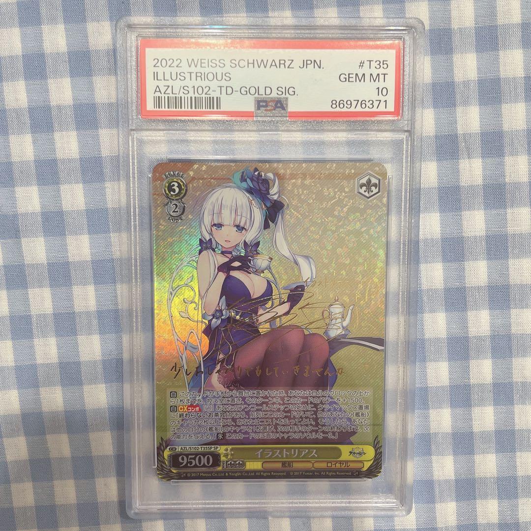 PSA10】 イラストリアス SP サイン付き アズールレーン 【最安値】