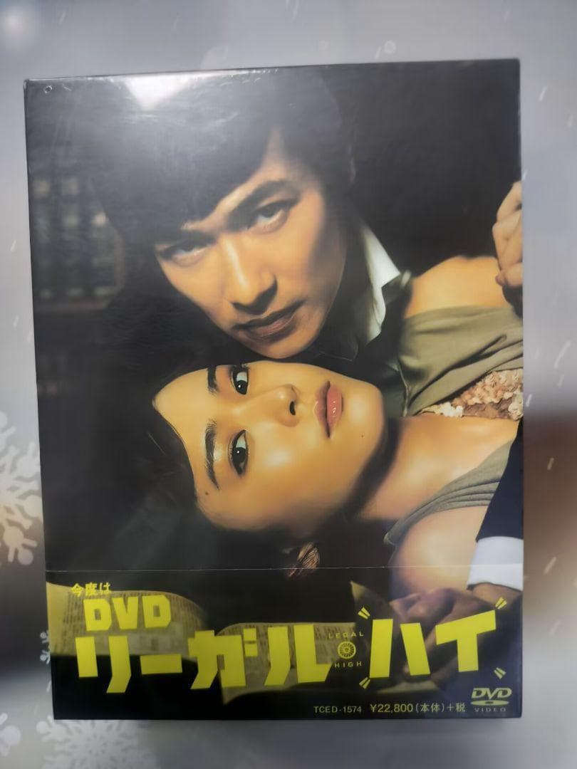 DVD リーガル・ハイ　未開封品