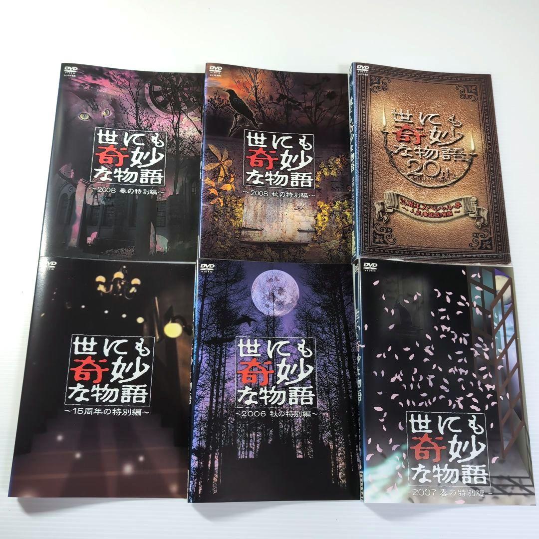 世にも奇妙な物語 DVD 10本セット