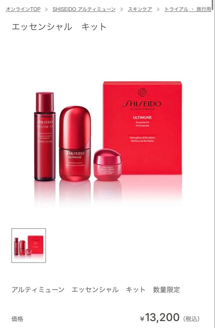 SHISEIDO ULTIMUNE エッセンシャルキット - メルカリ