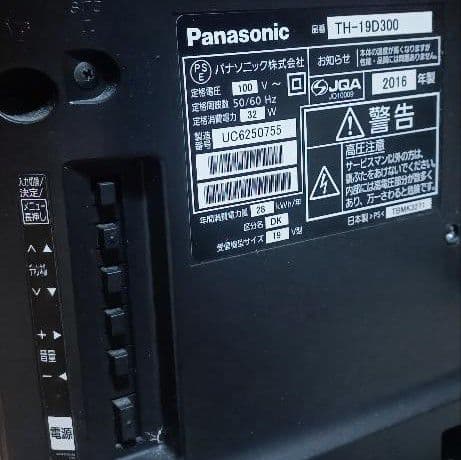 Panasonic TH-19D300 液晶テレビ