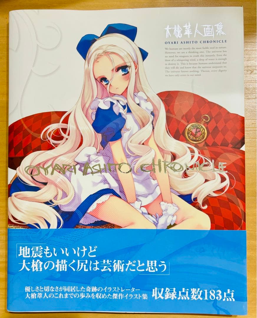 大槍葦人画集 『Chronicle』 - メルカリ