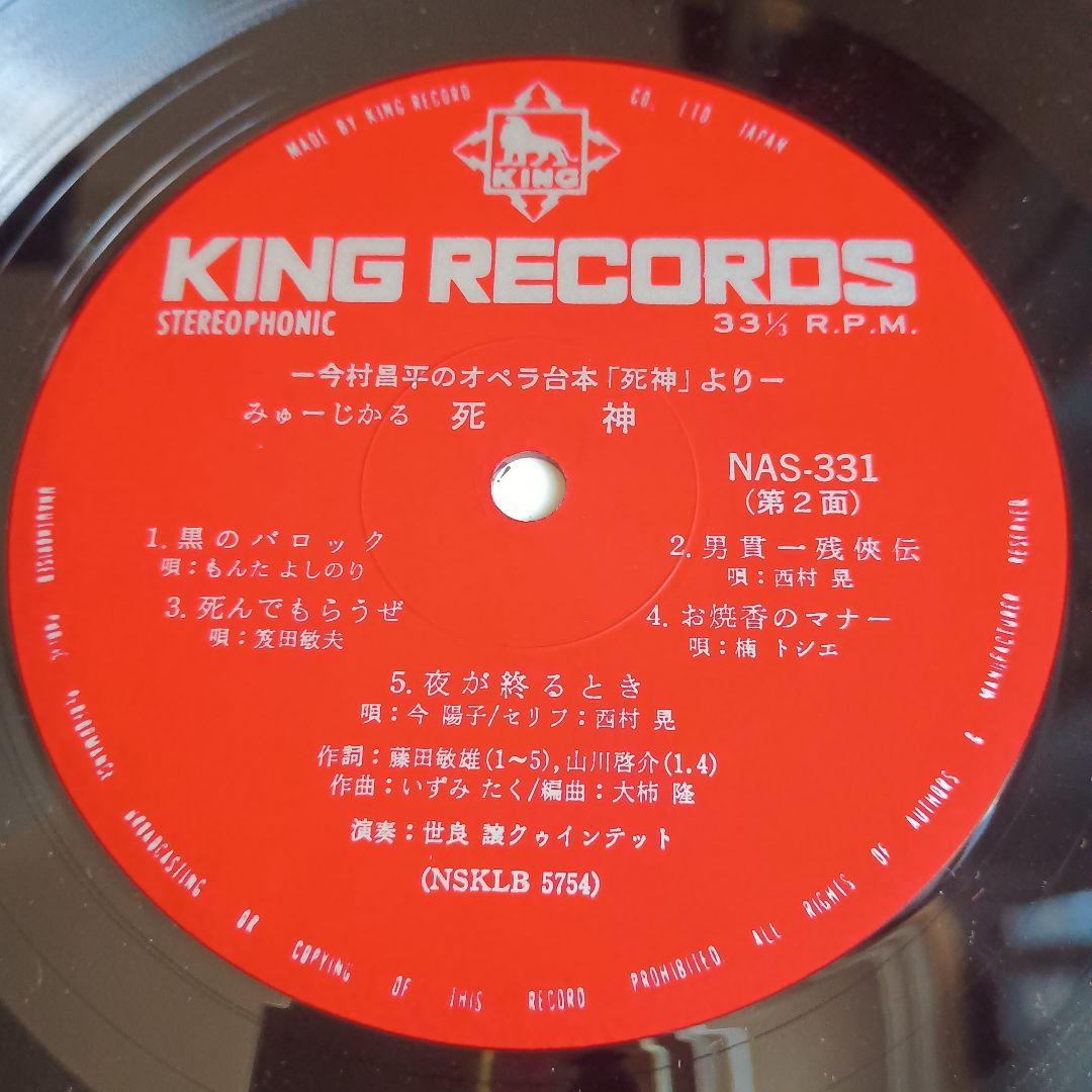 レコード】ー今村昌平のオペラ台本「死神」よりー みゅーじかる死神