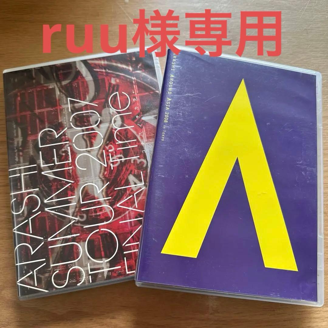 嵐/ARASHI DVD 2本セット - メルカリ