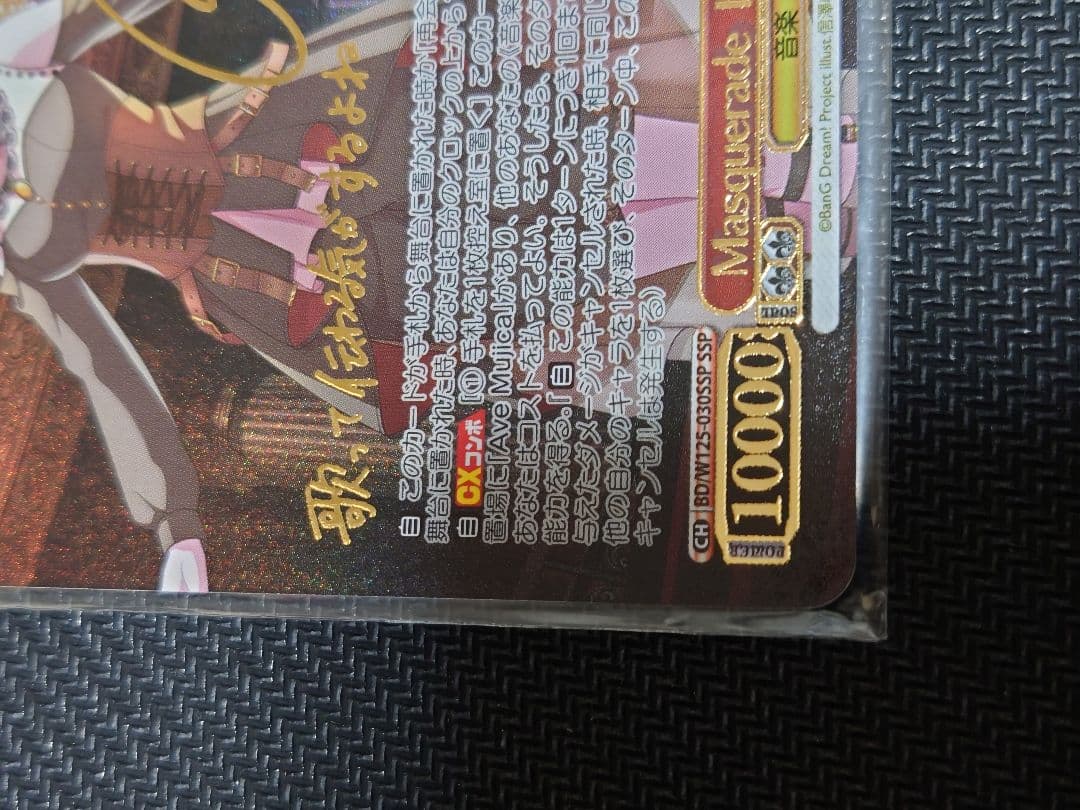 Masquerade ドロリス 箔押しサイン ssp ヴァイスシュヴァルツ - メルカリ