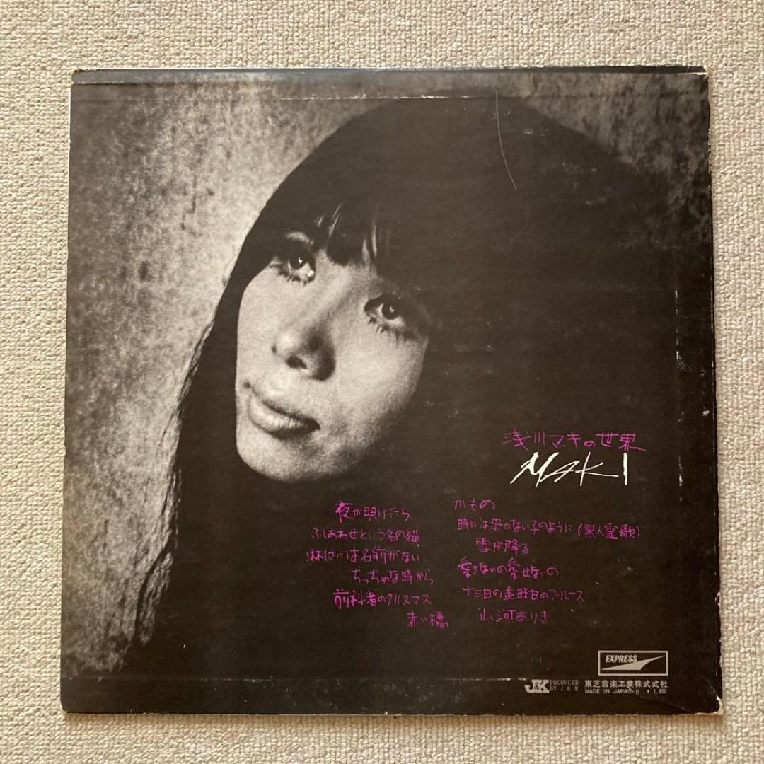 中古赤盤LP】浅川マキ=Maki Asakawa / 「浅川マキの世界 」 - メルカリ