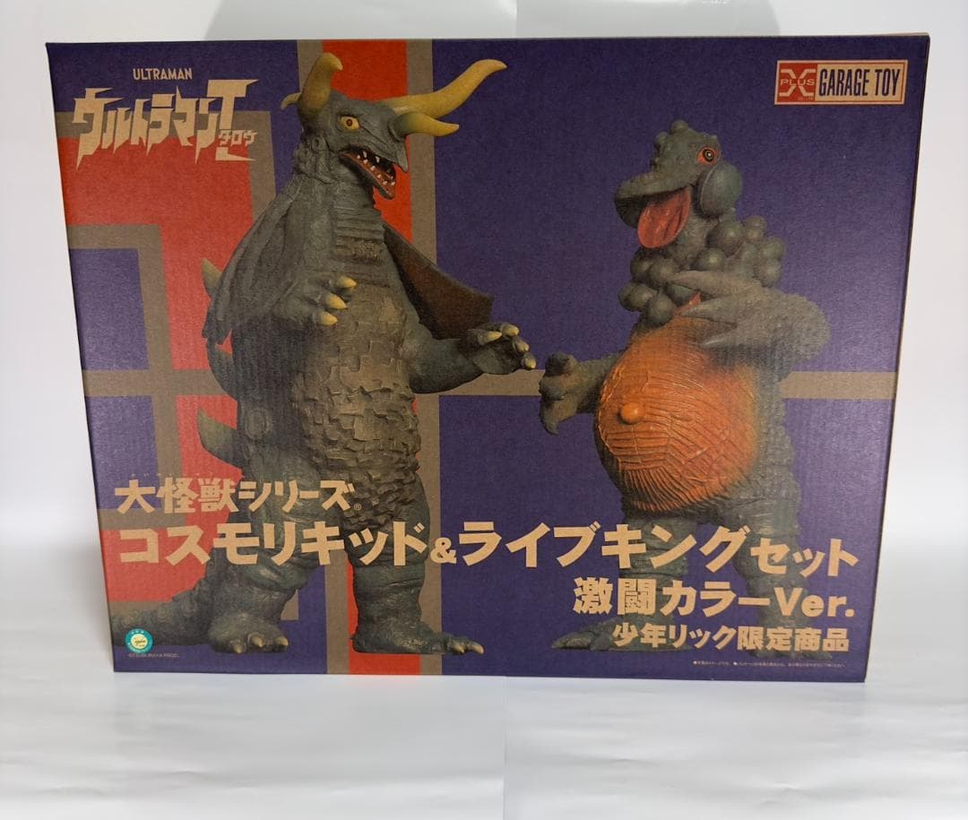 イ*チ様 大怪獣シリーズ コスモリキッド&ライブキング 激闘カラーVer