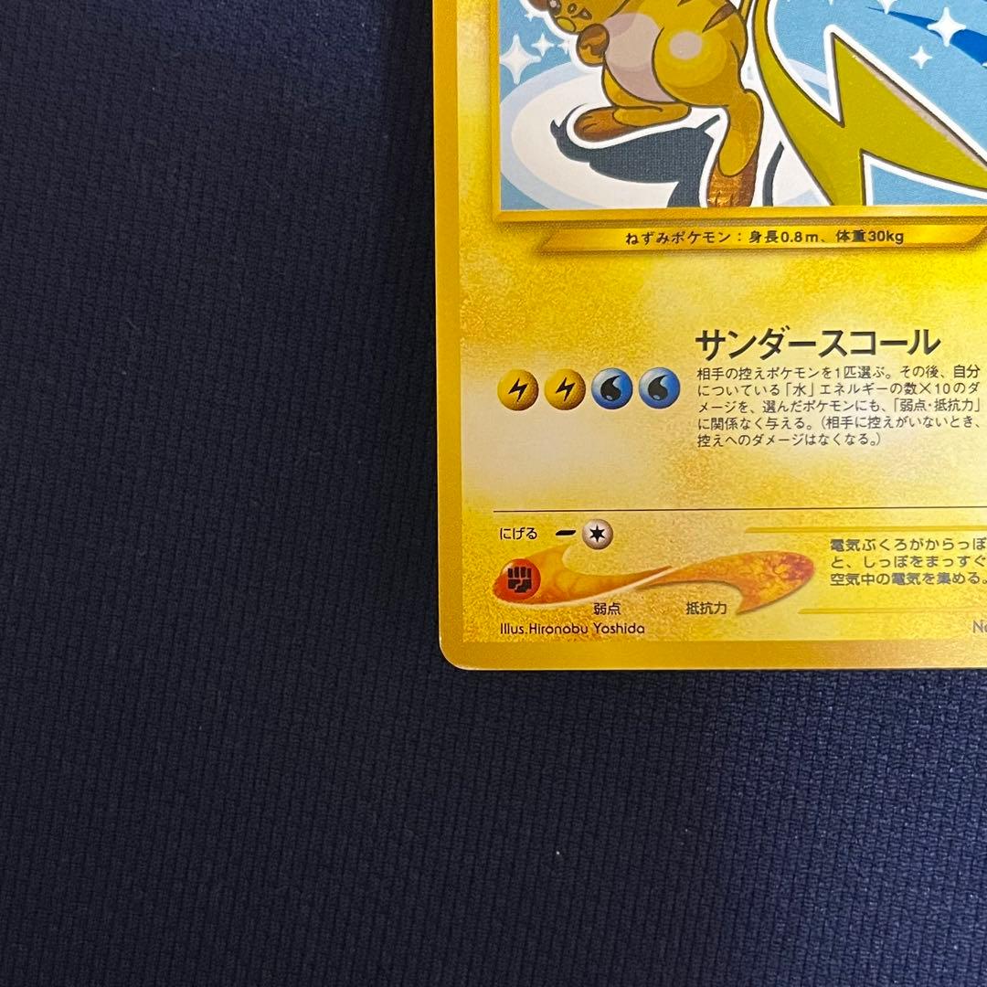 PSA9】ひかるライチュウ 旧裏