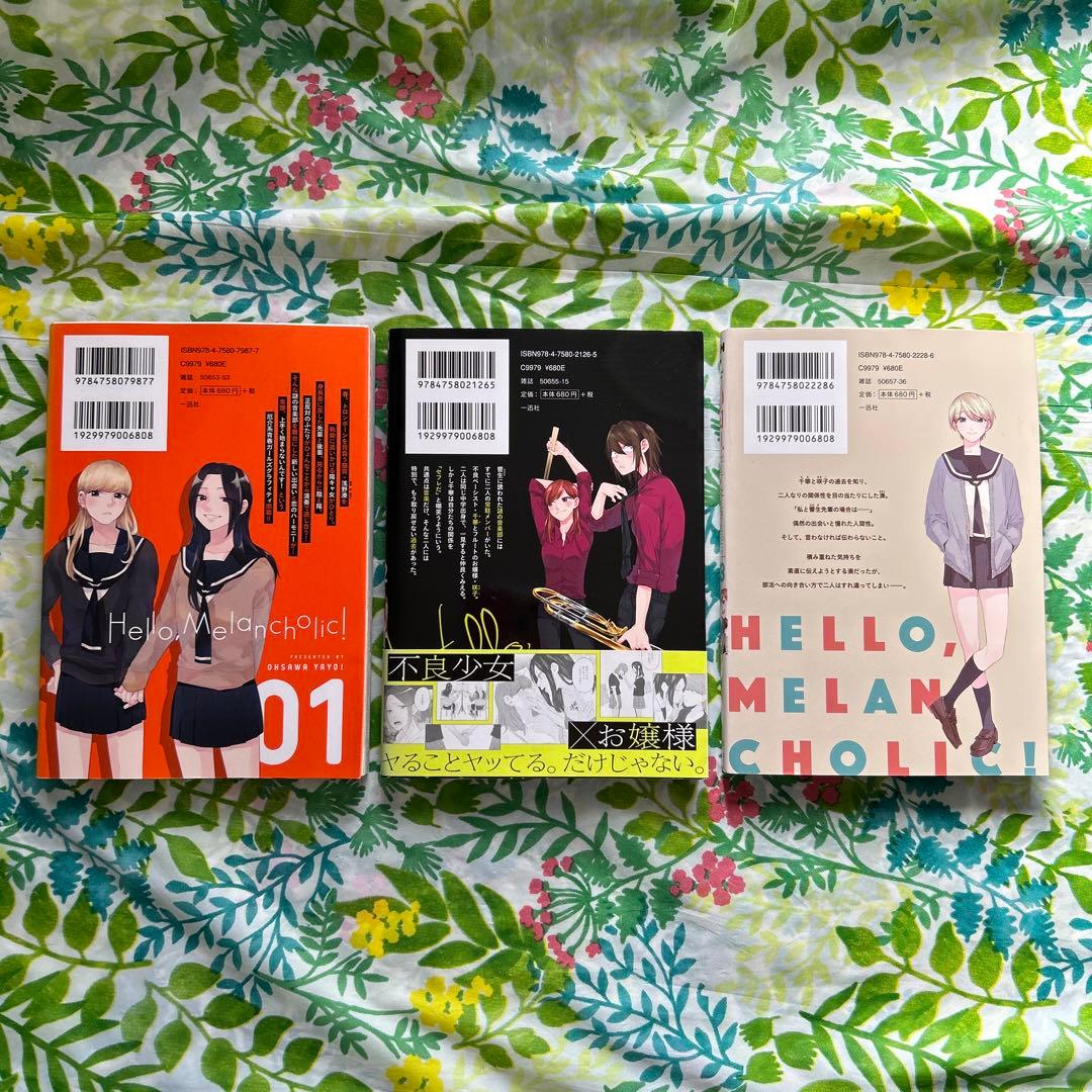 全巻初版・完結】ハロー、メランコリック! 全3巻・作:大沢やよい・一