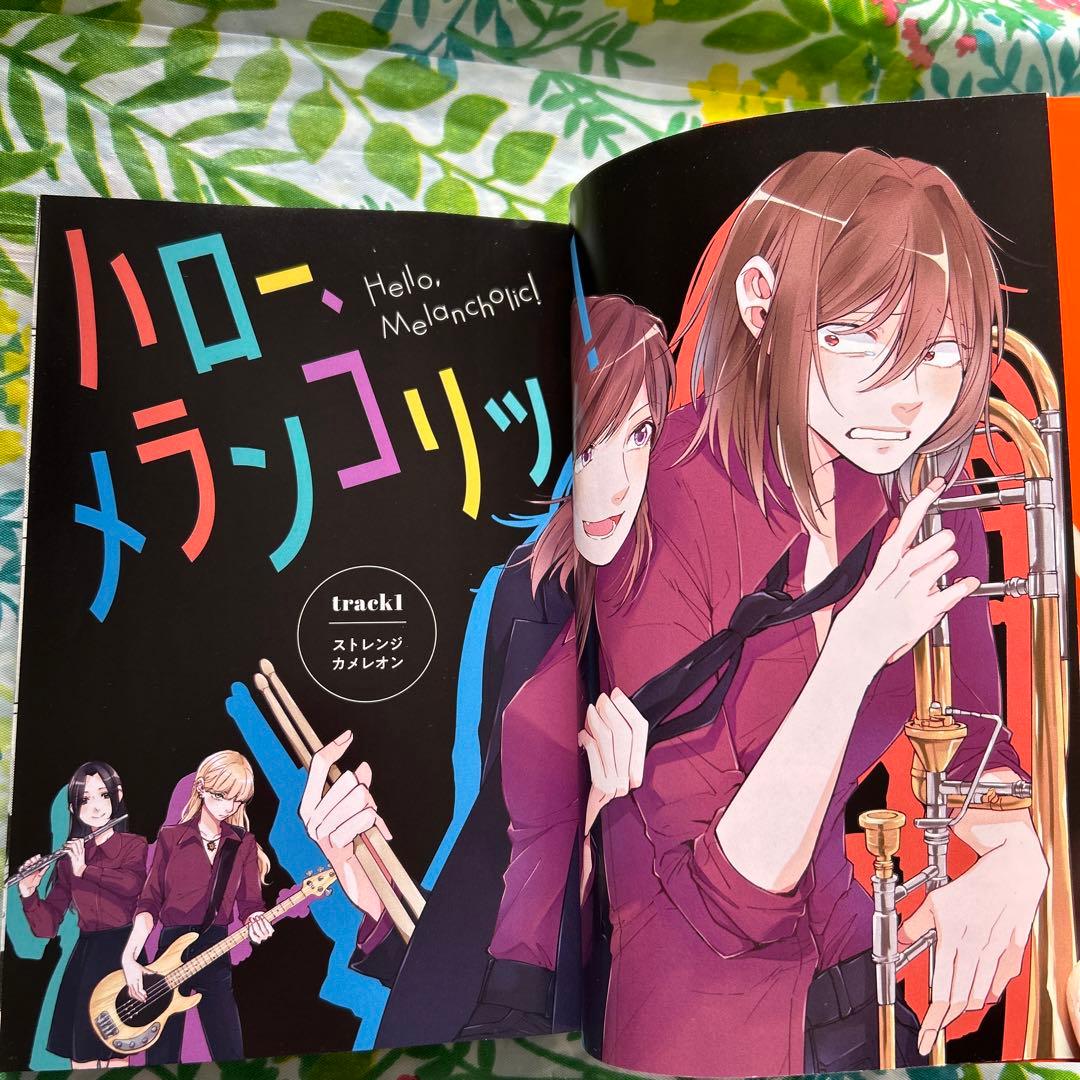 全巻初版・完結】ハロー、メランコリック! 全3巻・作:大沢やよい・一