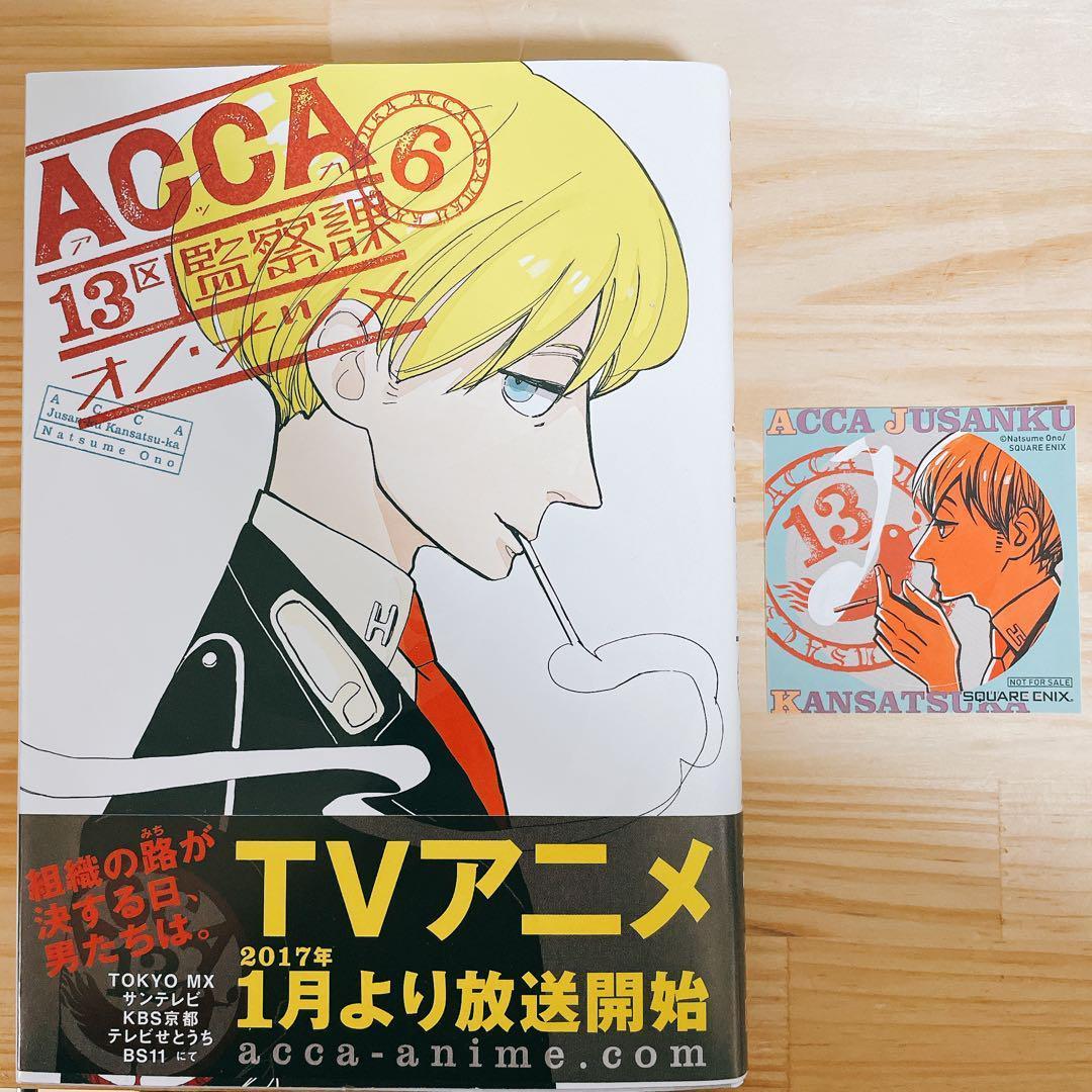 全巻セット】ACCA 13区監察課 全6巻P.S. 全2巻 外伝1冊オノナツメ