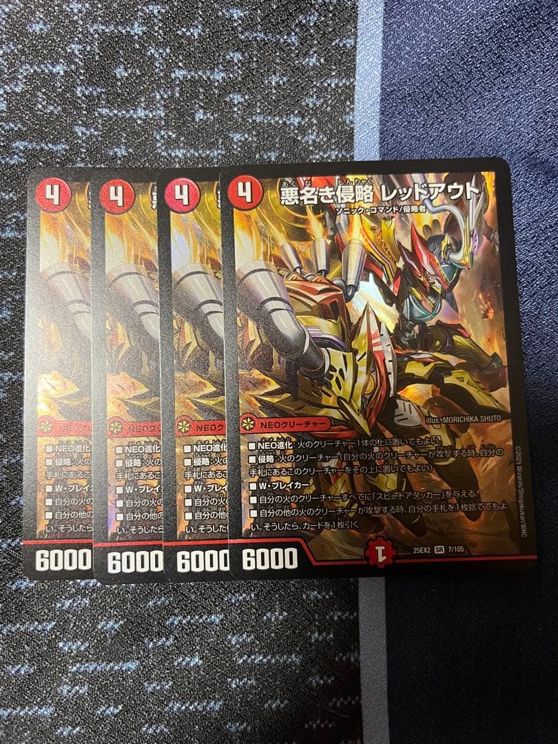 悪名き侵略 レッドアウト 4枚セット - メルカリ