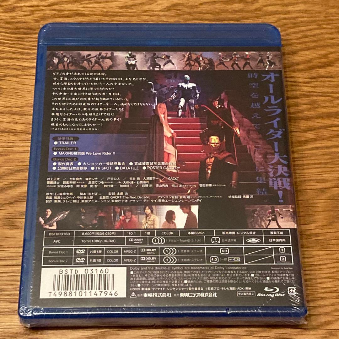 劇場版 仮面ライダーディケイド オールライダー対大ショッカー