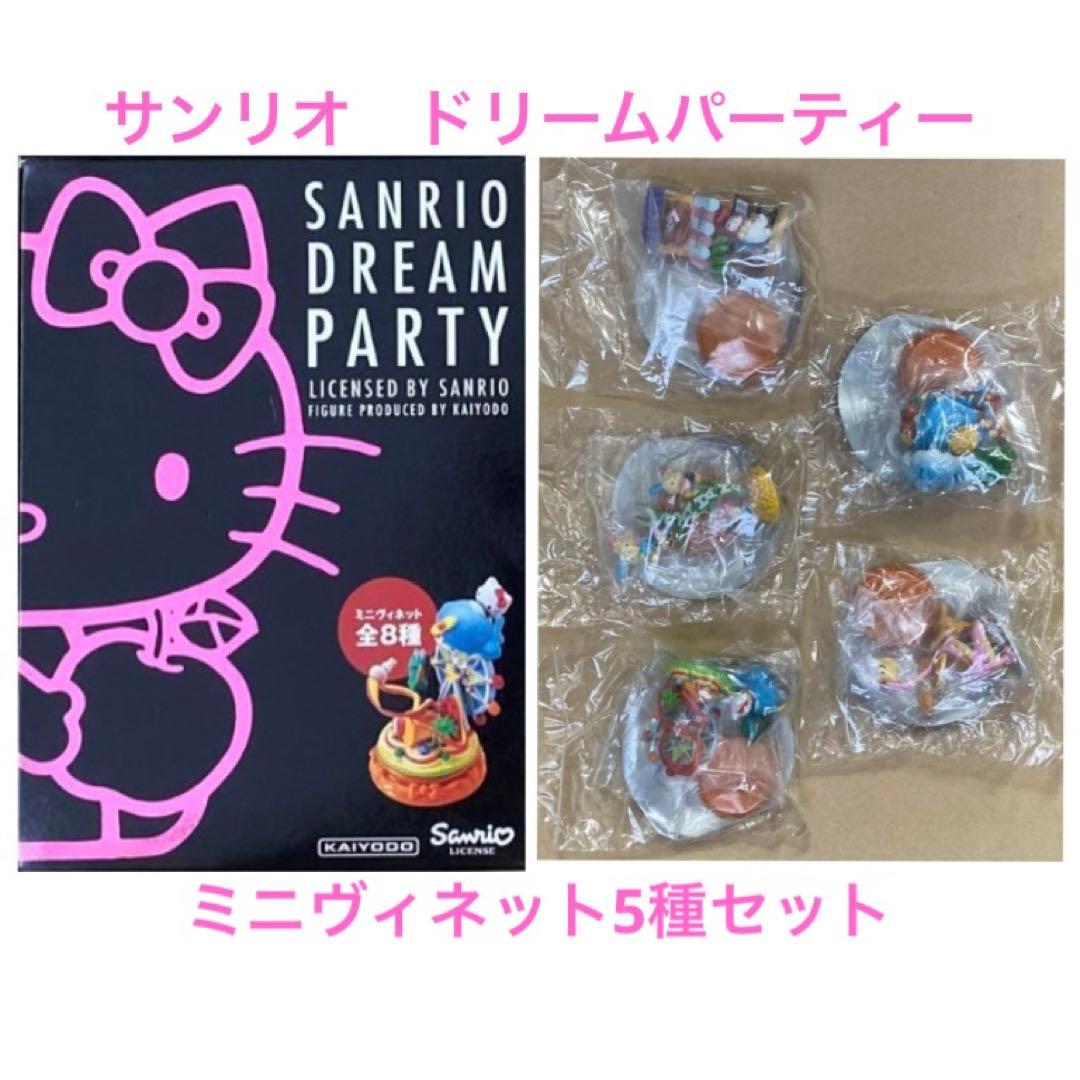 SANRIO DREAM PARTY 海洋堂 フィギュア - メルカリ