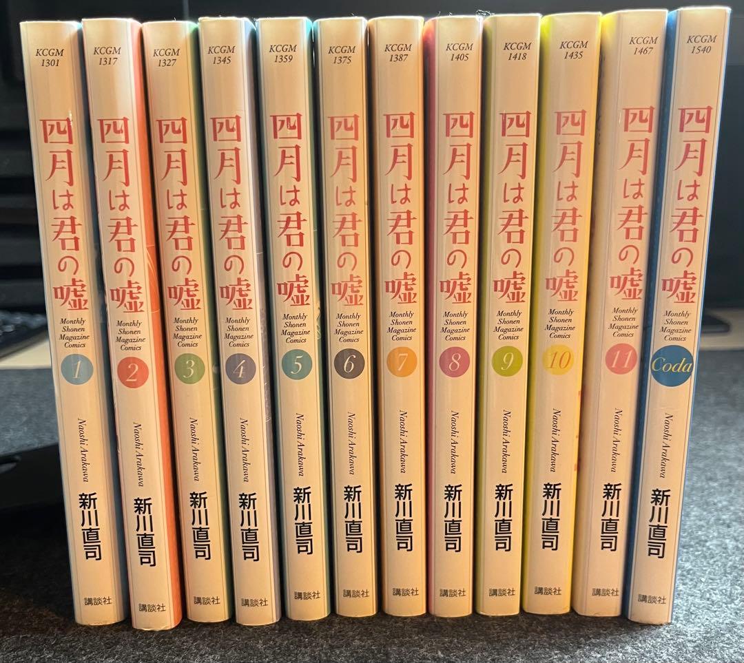 四月は君の嘘 全巻セット＋Coda - メルカリ