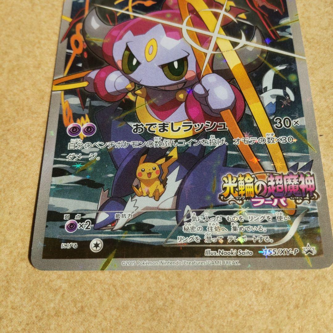 フーパ：光輪の超魔神 フーパ 入場者プレゼント PROMO XYシリーズ