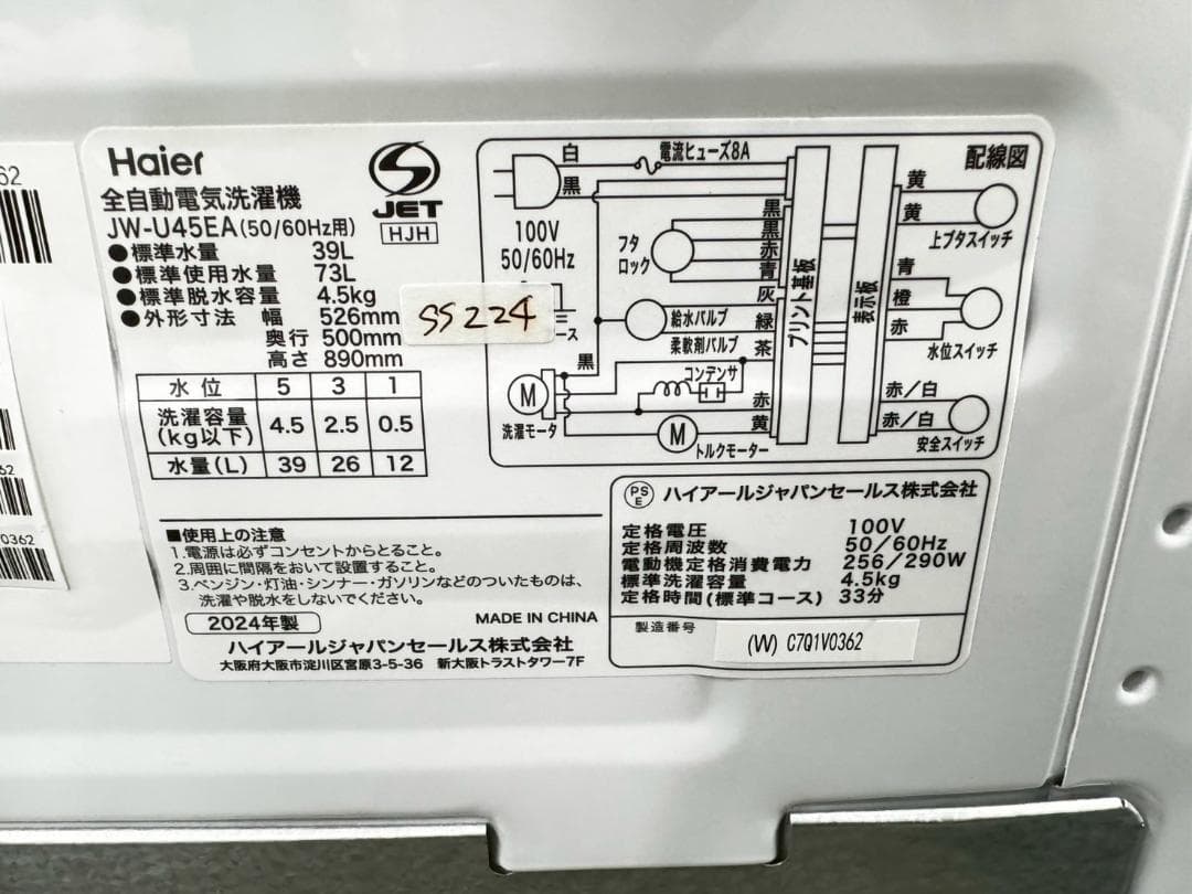 高年式】大阪送料無料☆3か月保障付☆2024年☆JW-U45EA☆SS-224 - メルカリ