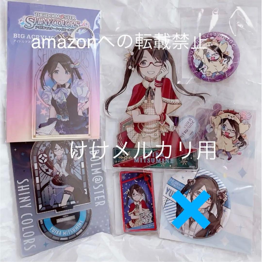 三峰結華 グッズ セット まとめ 限定品 完売品 シャニマス - メルカリ