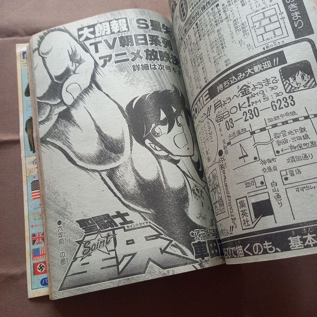 当時物美品】週刊 少年 ジャンプ 1986年39号 漫画 アニメ - メルカリ