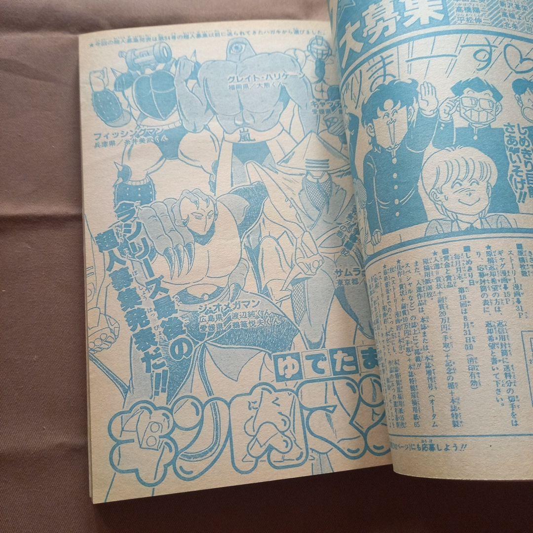 当時物美品】週刊 少年 ジャンプ 1986年39号 漫画 アニメ - メルカリ