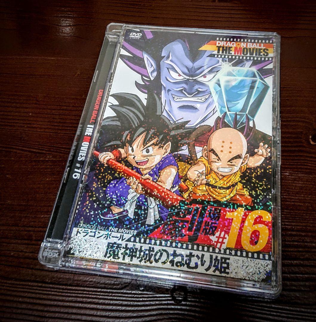 DVD 劇場版 ドラゴンボールZ #16 鳥山明 新品 未使用 未開封 - メルカリ