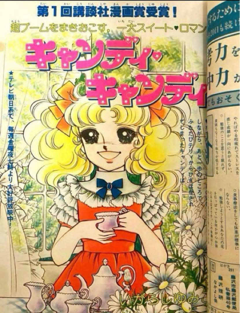 最終回有り】キャンディ いがらしゆみこ 水木杏子 なかよし 1977年