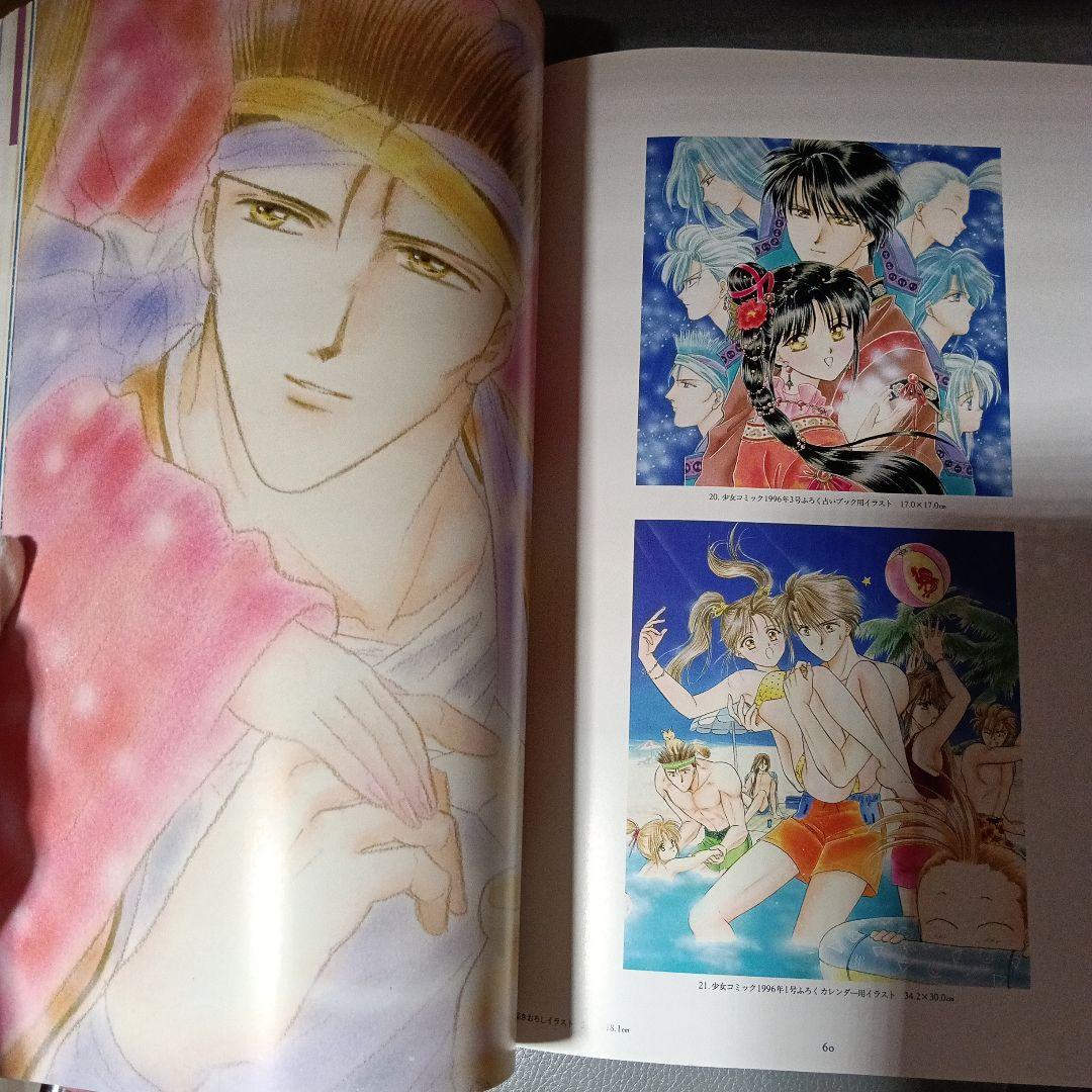 初版ふしぎ遊戯ANIMATION WORLD 渡瀬悠宇イラスト集Part2 - メルカリ