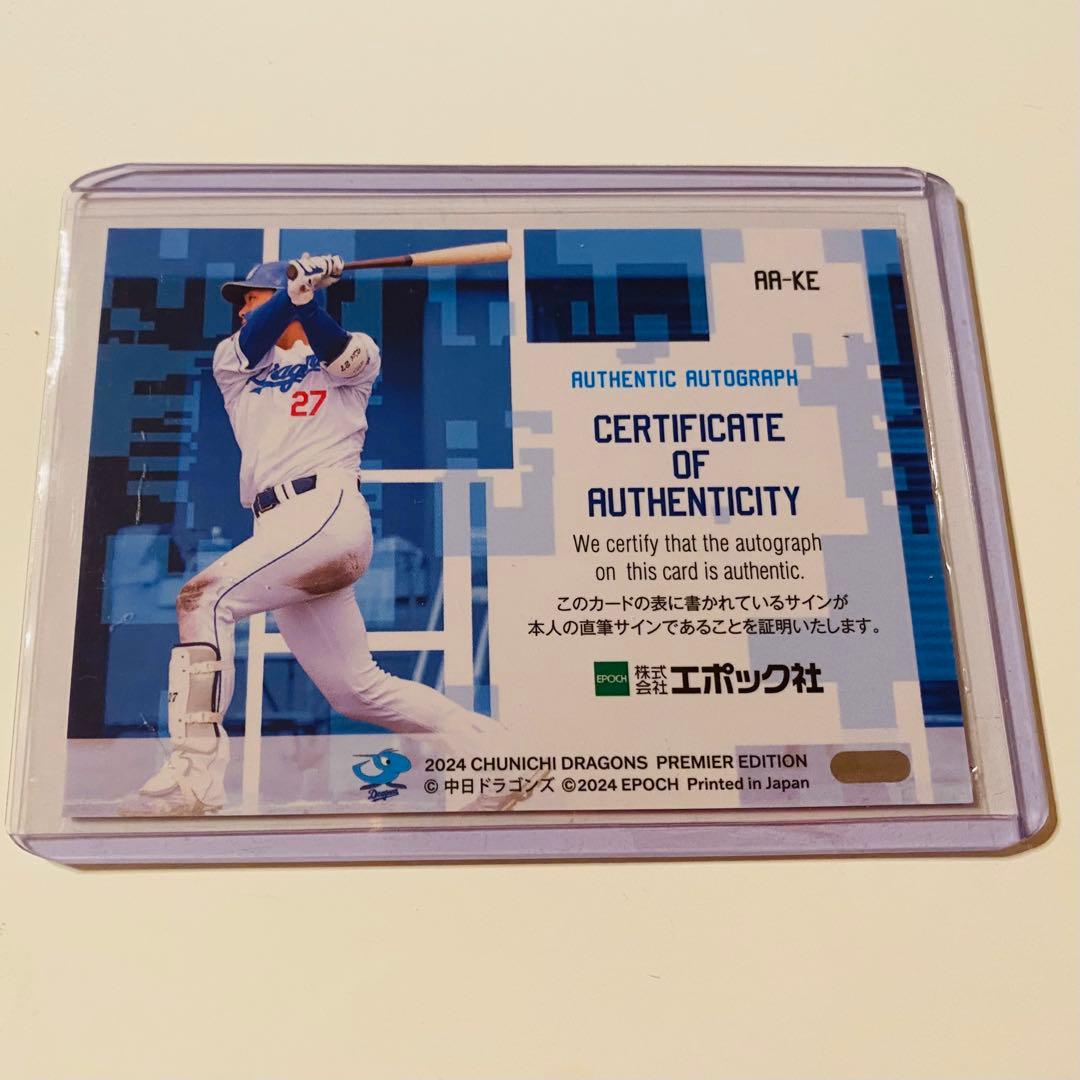エポック 中日ドラゴンズ 直筆サインカード 津田啓史 ルーキーカード