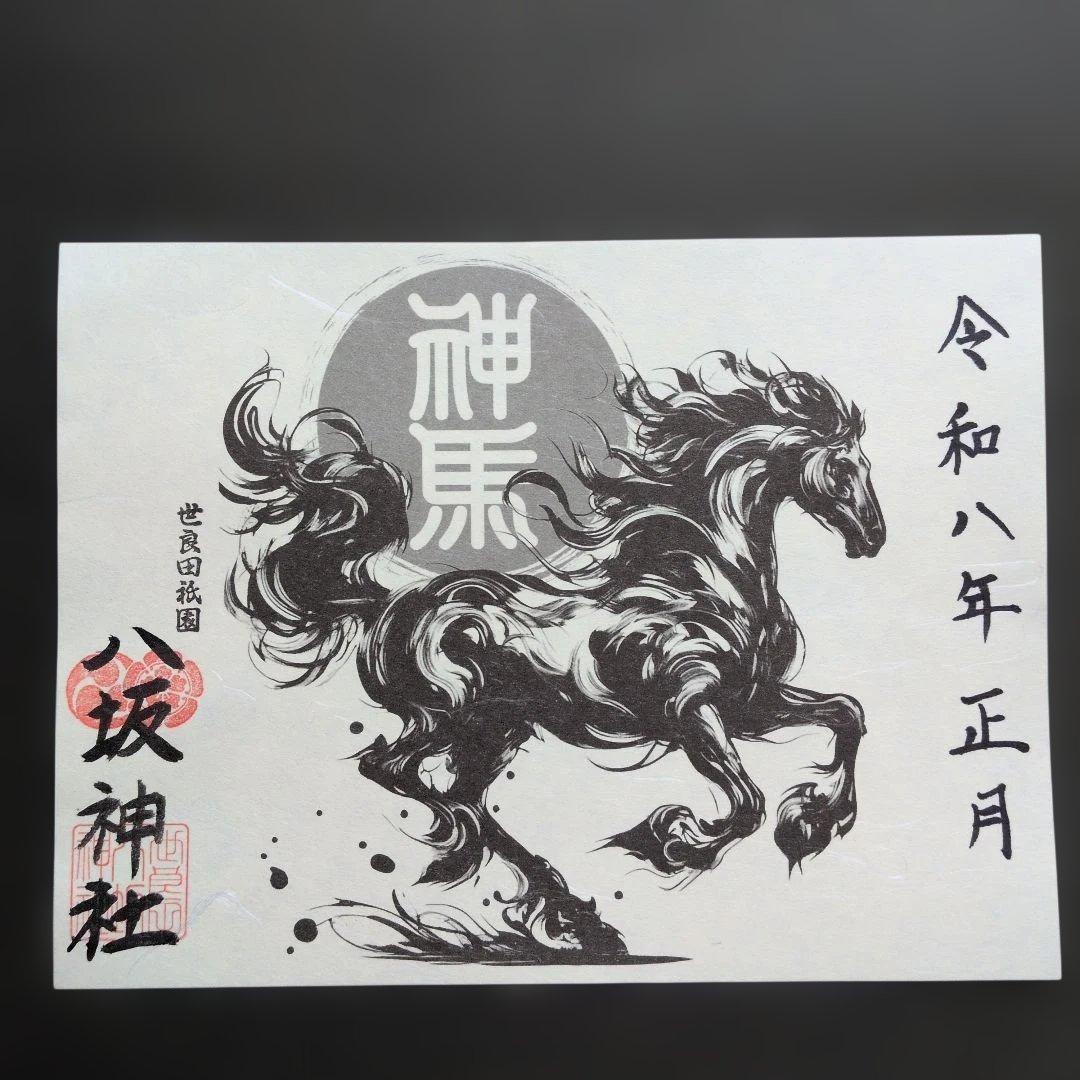 ワンダーフォーゲル1860様 丙午 カッコいい午 絵柄 御朱印です