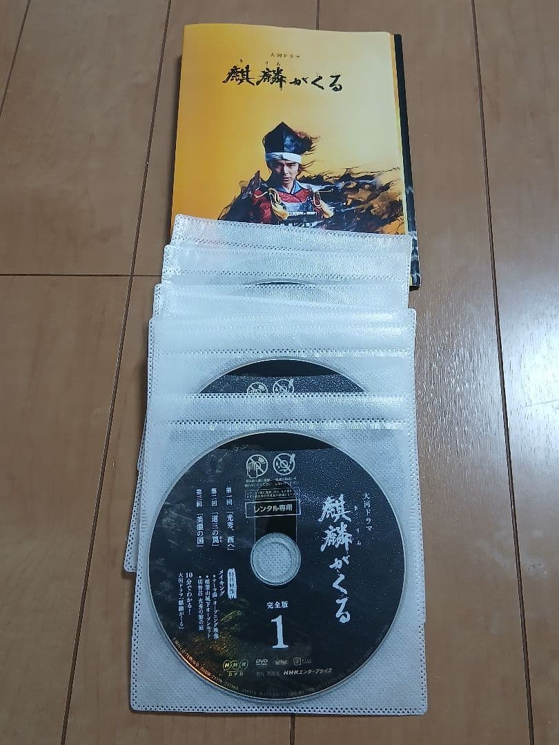 NHK 大河ドラマ 麒麟がくる 全13巻 DVDレンタル落ち 全巻 傷有り