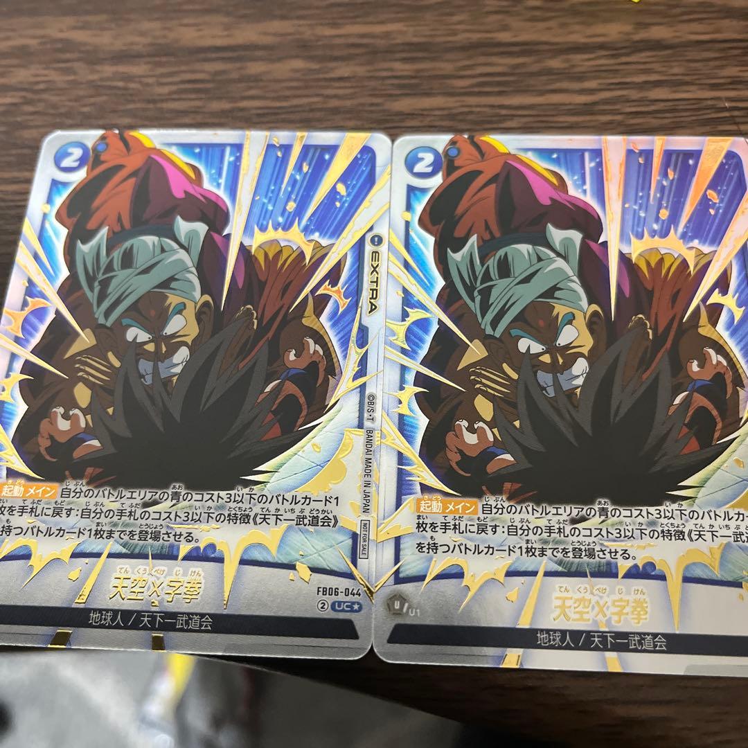 ドラゴンボール リミテッドパック02 天空x字拳 てんくうぺけじけん 2枚