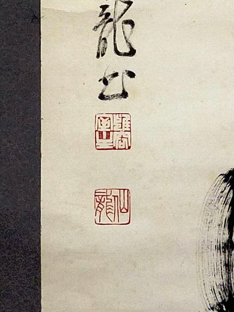 ♥掛軸 永平寺♥ 後堂 鎌谷仙龍♥ 一行書 掛け軸 禅語 骨董 古玩