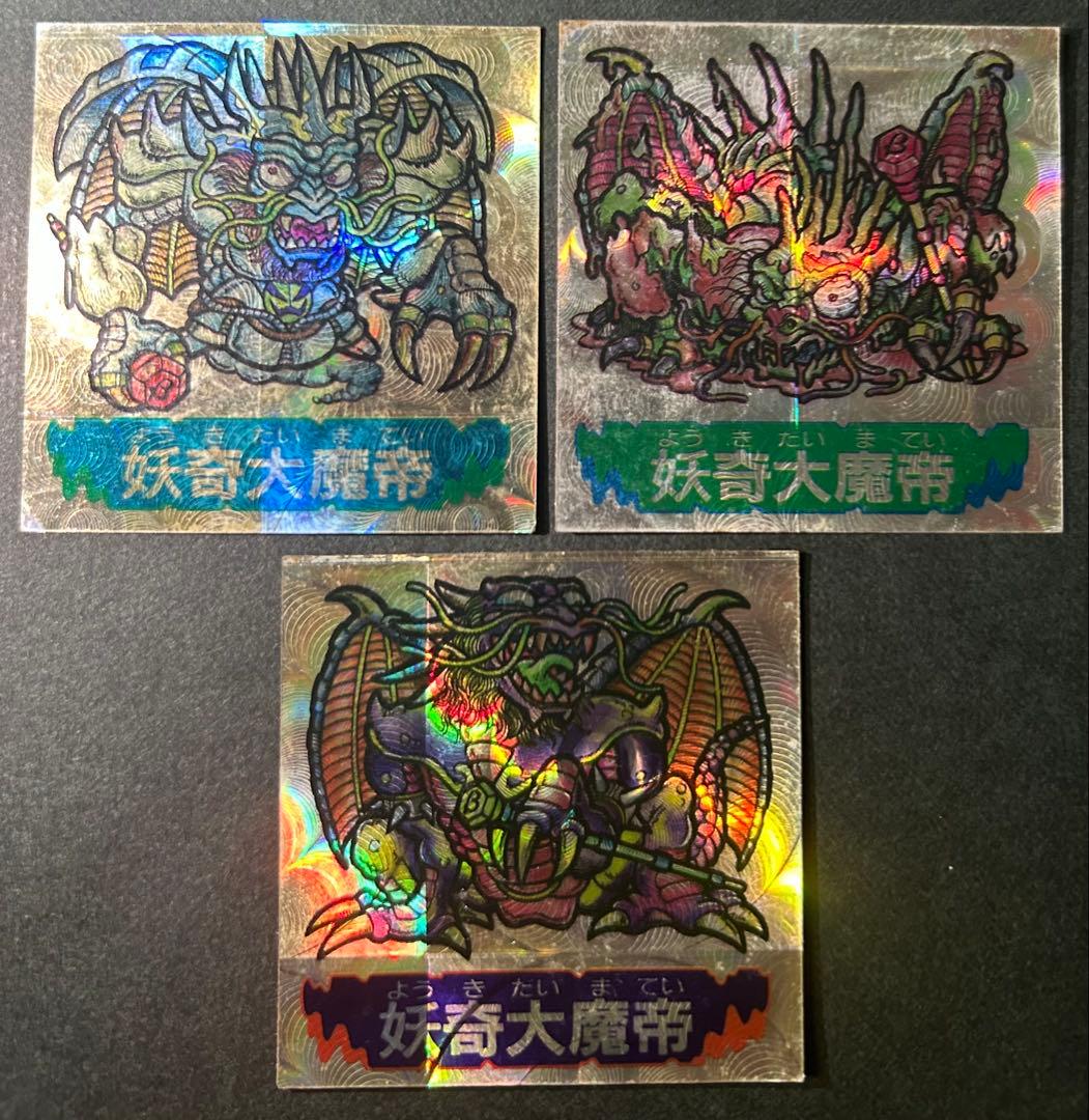 ドキドキ学園】妖怪大魔帝シール 3枚セット - メルカリ