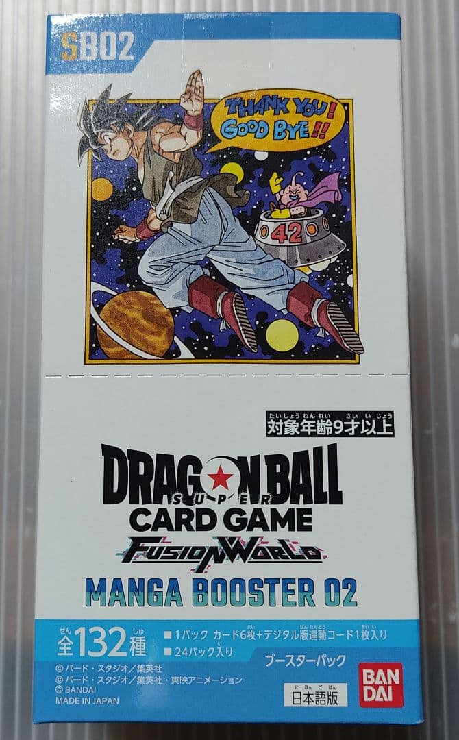 ドラゴンボール MANGA BOOSTER 2マンガブースター テープ付きBOX MANGA BOOSTER 02 [SB02] | ドラゴンボールスーパーカードゲーム