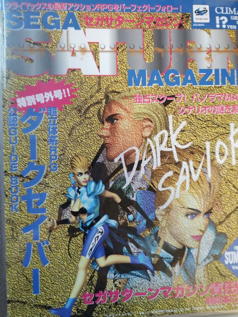 東京ゲームショウ1996公式ガイドブック他まとめてファイル