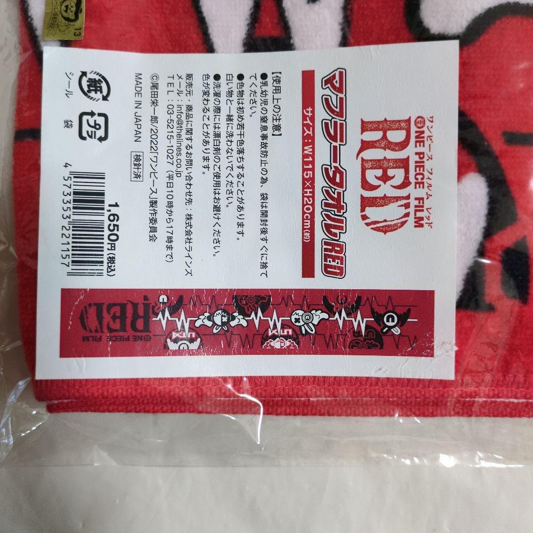 ONEPIECE FILM RED ワンピース フィルム レッド マフラータオル - メルカリ