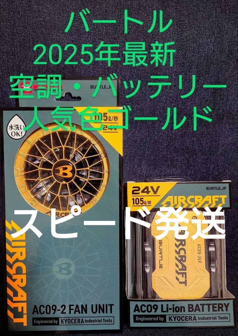 【新品】人気のゴールド　バートル エアークラフト バッテリーファン 楽天市場】【即日出荷】バートル 空調作業服 2026 ファンバッテリー
