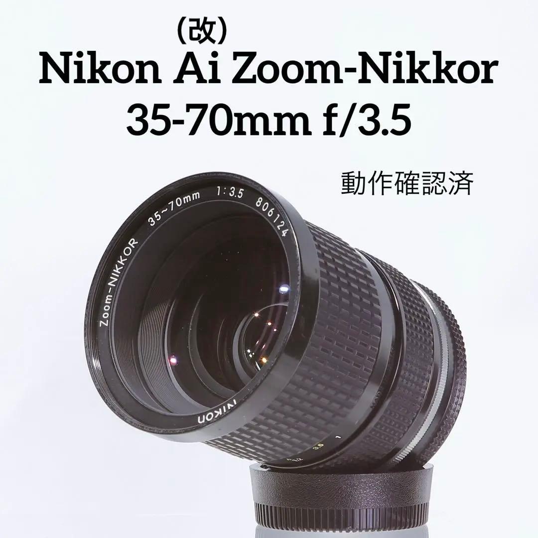 【完動品】Nikon Zoom-Nikkor 35-70mm f/3.5通し 完動品】Nikon Zoom-Nikkor 35-70mm f/3.5通しの通販はau PAY