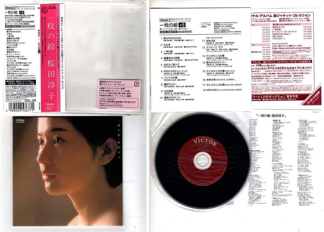 紙ジャケットCD】桜田淳子「一枚の絵［＋8］」廃盤 レア - メルカリ