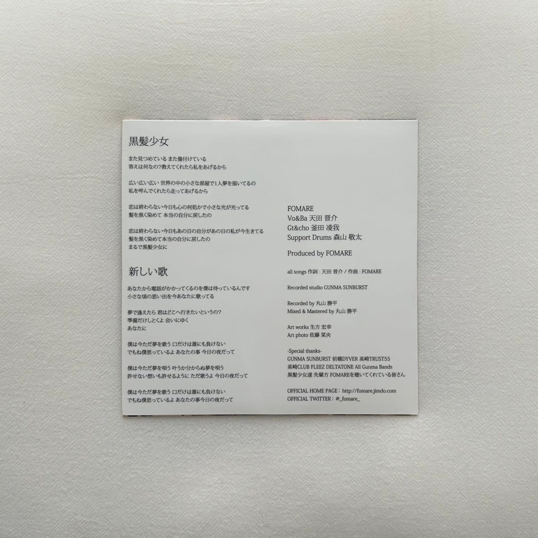 FOMARE 新しい歌/黒髪少女 廃盤 デモ CD - メルカリ