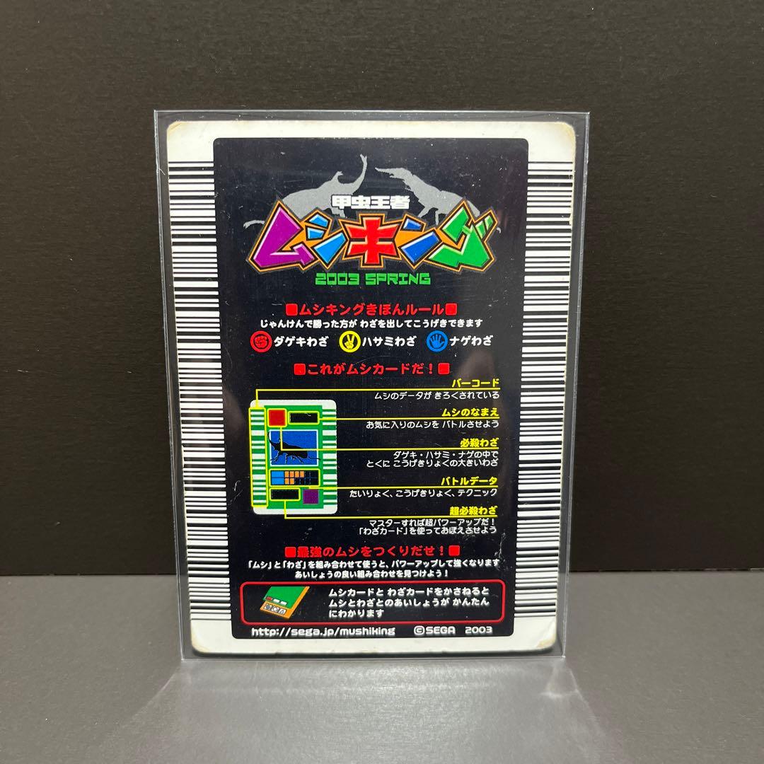 ムシキング グランディス 十字キラ - メルカリ