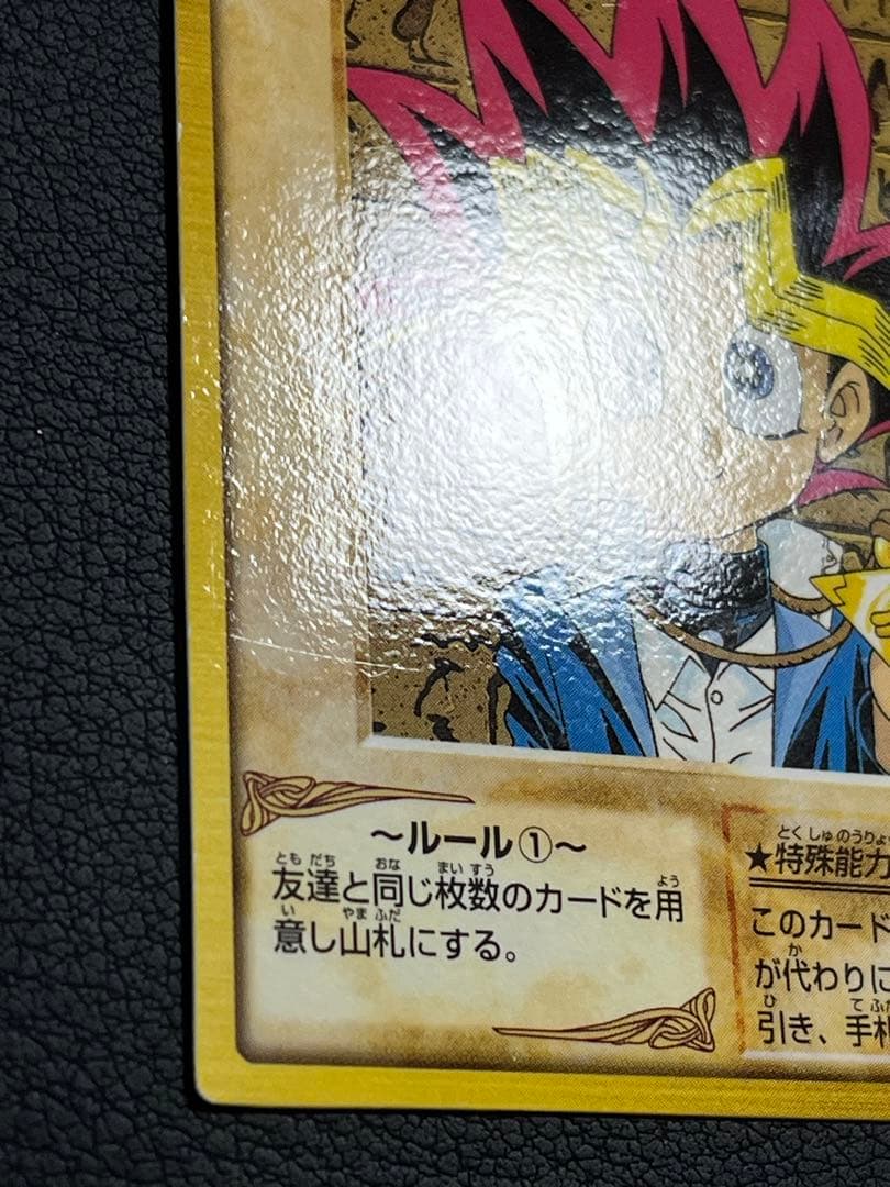 遊戯王【バンダイ版】 武藤遊戯① ☆良品 - メルカリ