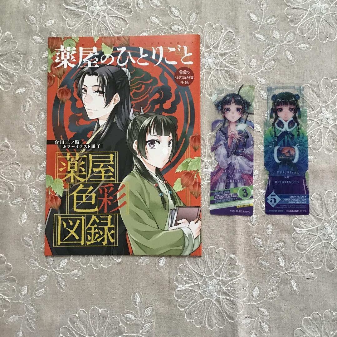 薬屋のひとりごと画集&特典クリアファイル＆おまけ - メルカリ