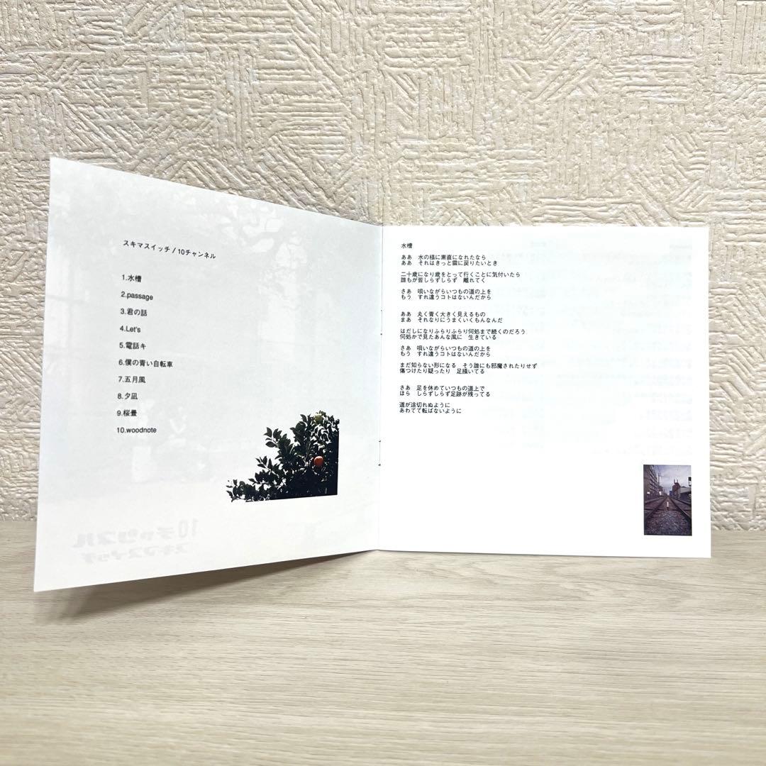 超希少/当時インサート付】スキマスイッチ インディーズ盤「10