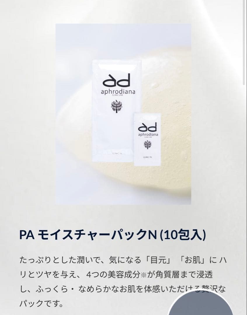 PA モイスチャーパック N 10包入 - メルカリ