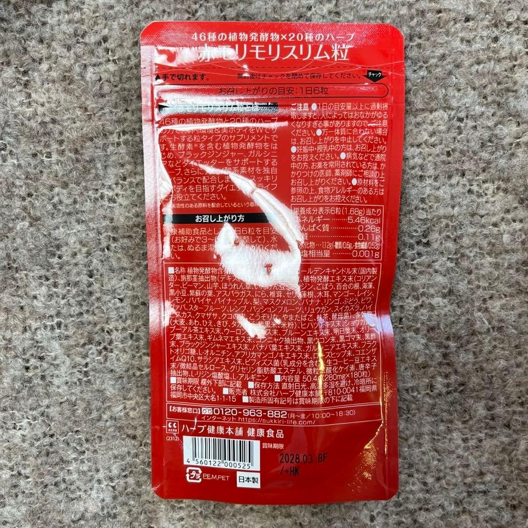 即日発送】180粒 2袋 赤モリモリスリム ハーブ健康本舗
